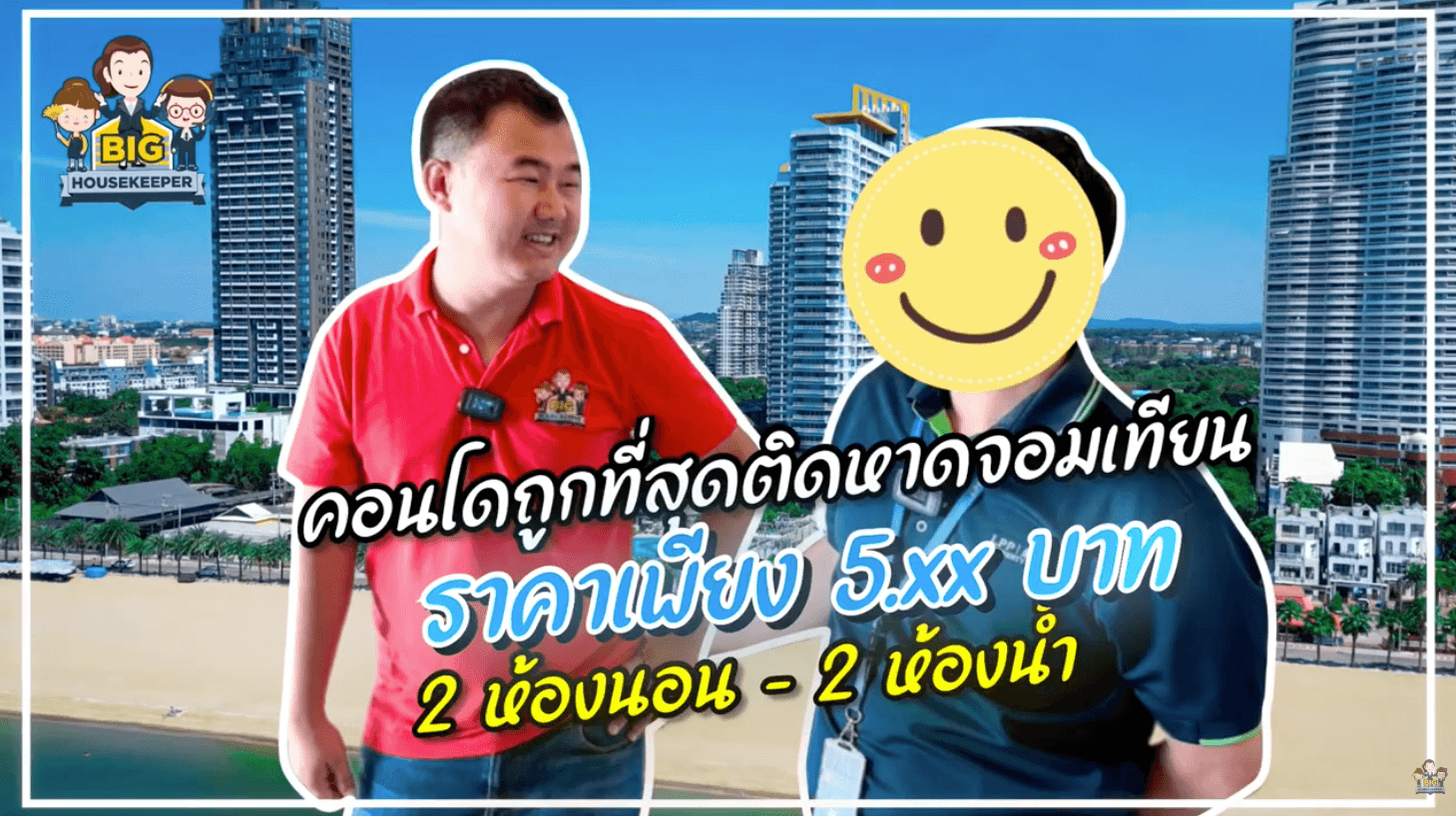 คอนโดจอมเทียนพัทยา วิวทะเล | Sale Condo Lumpini Jomtien Seaview
